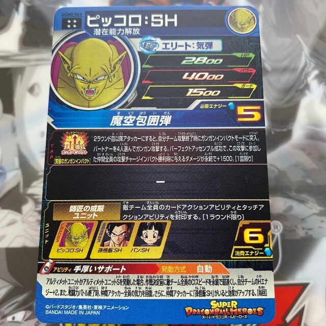 人気新品入荷 ドラゴンボールヒーローズ ピッコロsh ugm2-065 iauoe.edu.ng