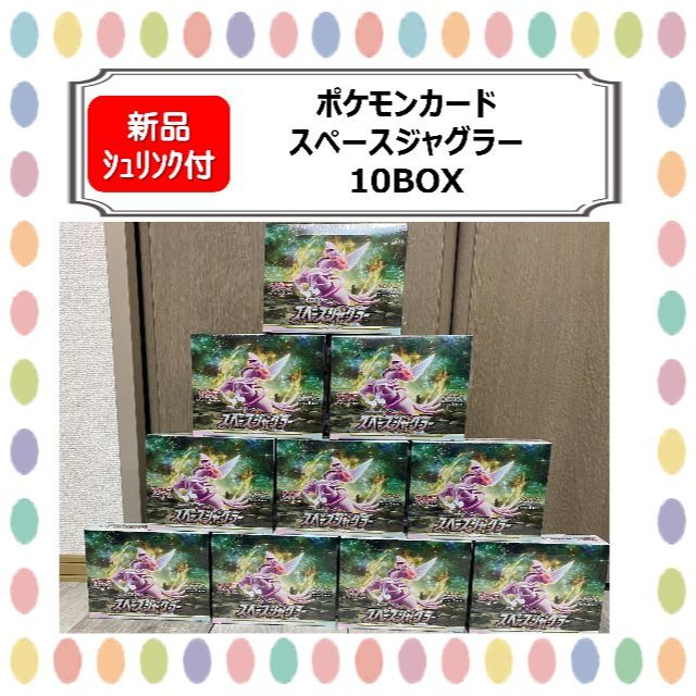 【新品シュリンク付き】ポケモンカード　スペースジャグラー　10BOX