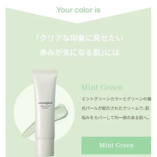 ナチュラグラッセ(naturaglace)のナチュラグラッセ メイクアップクリーム カラープラス ミントグリーン✕2個(フェイスパウダー)