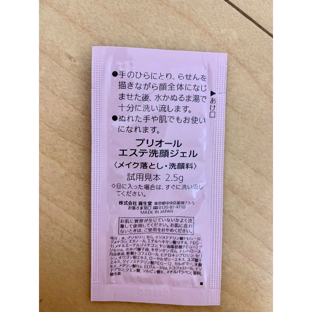 PRIOR(プリオール)のプリオール　試供品(各×2、一部×4)　基礎化粧品　スキンケア コスメ/美容のキット/セット(サンプル/トライアルキット)の商品写真