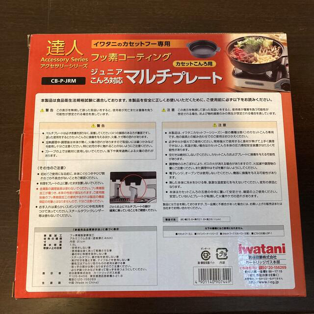 Iwatani(イワタニ)のイワタニ　マルチプレート　カセットコンロ　ソロキャンプ　★未使用 インテリア/住まい/日用品のキッチン/食器(調理道具/製菓道具)の商品写真