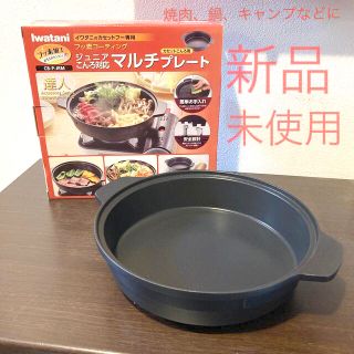 イワタニ(Iwatani)のイワタニ　マルチプレート　カセットコンロ　ソロキャンプ　★未使用(調理道具/製菓道具)