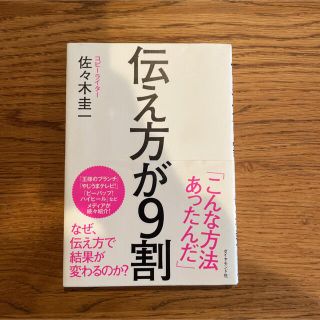 伝え方が９割(その他)