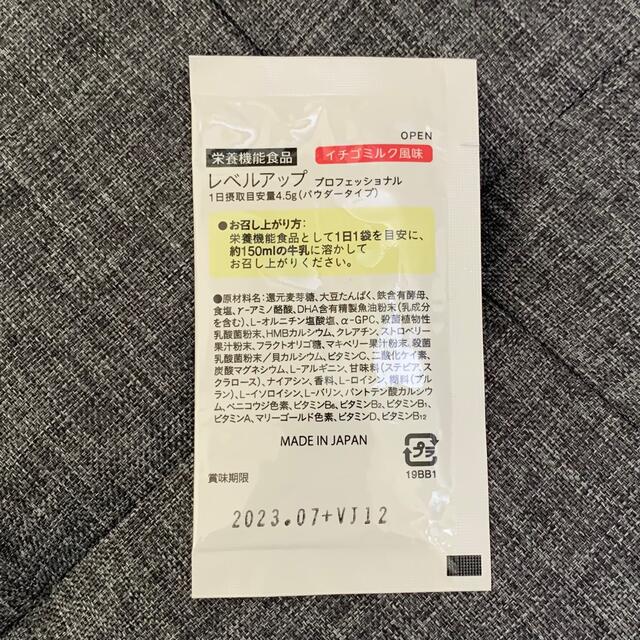 レベルアップ　4種類　1回分　各１袋 食品/飲料/酒の健康食品(その他)の商品写真