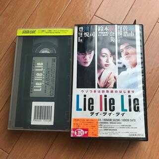 Lie lie Lie（ライ ライ ライ）VHS(日本映画)