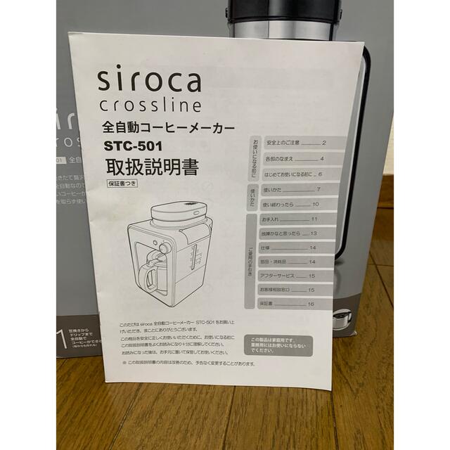 siroca 全自動コーヒーメーカー STC-501