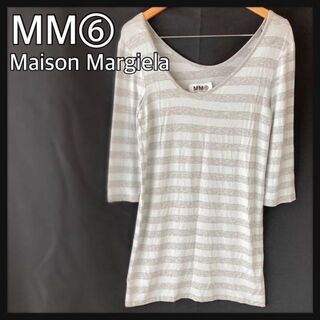 エムエムシックス(MM6)のMM6 メゾンマルジェラ 　ボーダー Ｕネックトップス　ロンT七分袖　イタリア製(Tシャツ(長袖/七分))