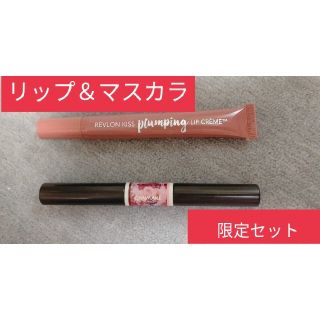 レブロン(REVLON)のリップ＆マスカラ   限定セット(コフレ/メイクアップセット)