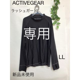 ⭐︎新品未使用⭐︎ACTIVEGEAR ラッシュガード　sizeLL(水着)