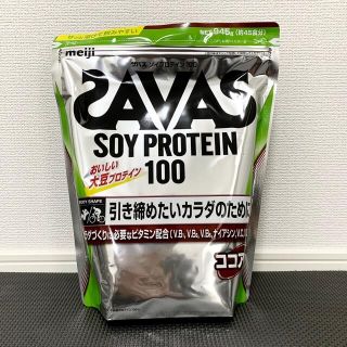 ザバス(SAVAS)の【新品】SAVAS　ソイプロテイン　ココア　945g(プロテイン)