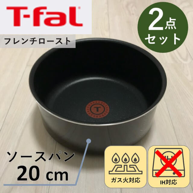 T-fal - 【新品】T-fal ティファール ソースパン 20cm 2点セットの通販 ...