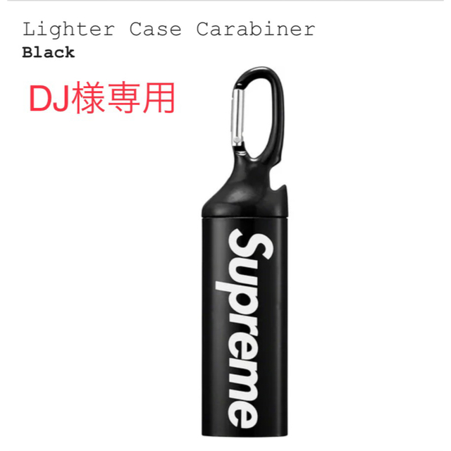 Supreme(シュプリーム)のDJ様専用Supreme Lighter Case Carabiner メンズのファッション小物(キーホルダー)の商品写真