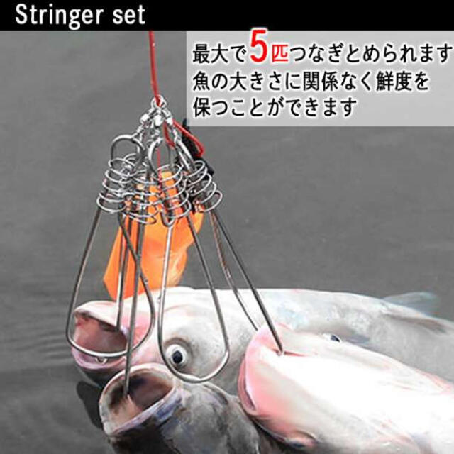 ストリンガー 5個セット 釣り フィッシュグリップ スポーツ/アウトドアのフィッシング(釣り糸/ライン)の商品写真