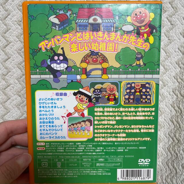 アンパンマン(アンパンマン)のそれいけ！アンパンマン　うたってあそぼう♪ようちえんはたのしいな DVD エンタメ/ホビーのDVD/ブルーレイ(キッズ/ファミリー)の商品写真