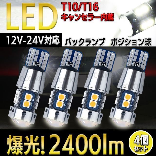 LED 2個セット 1200LM T10 バックランプ ポジション