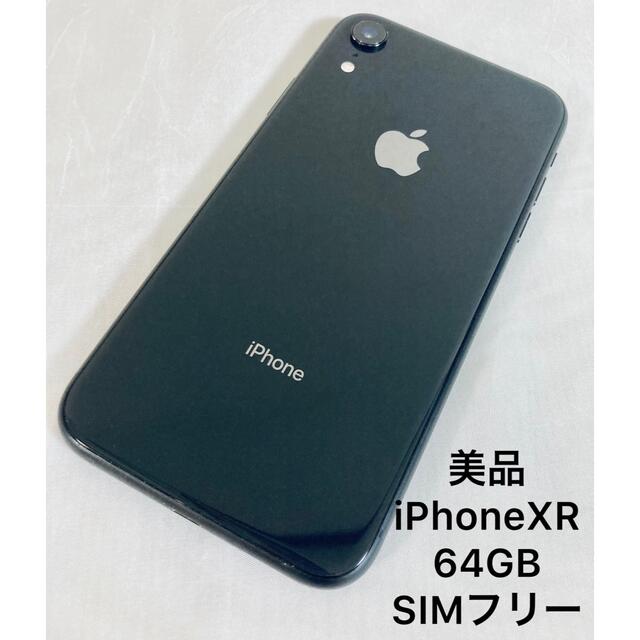 美品 iPhone XR Black 64 GB SIMフリー - スマートフォン本体