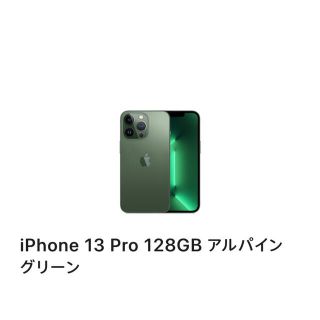 アイフォーン(iPhone)のiPhone13Pro 128GB アルパイングリーン　SIMフリー　未開封(携帯電話本体)