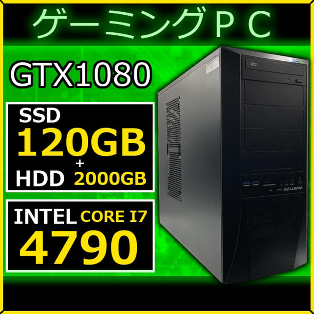 ゲーミングパソコン GTX1080 i7 16GB