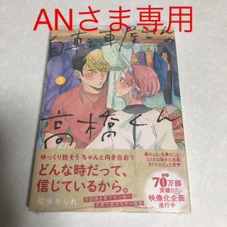 ANさま専用ページ(女性漫画)