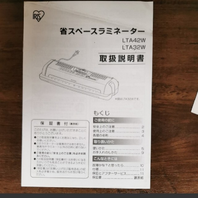 アイリスオーヤマ(アイリスオーヤマ)のラミネーターA4　アイリスオーヤマ インテリア/住まい/日用品のオフィス用品(OA機器)の商品写真