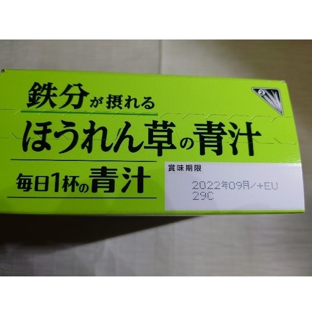 伊藤園(イトウエン)の伊藤園　鉄分が摂れるほうれん草の青汁　２箱（40包） 食品/飲料/酒の健康食品(青汁/ケール加工食品)の商品写真