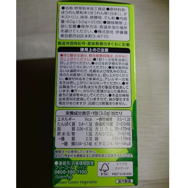 伊藤園(イトウエン)の伊藤園　鉄分が摂れるほうれん草の青汁　２箱（40包） 食品/飲料/酒の健康食品(青汁/ケール加工食品)の商品写真