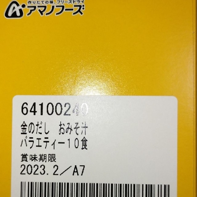 アサヒ(アサヒ)のアマノフーズ 金のだしお味噌汁10食(箱なしです) 食品/飲料/酒の加工食品(インスタント食品)の商品写真