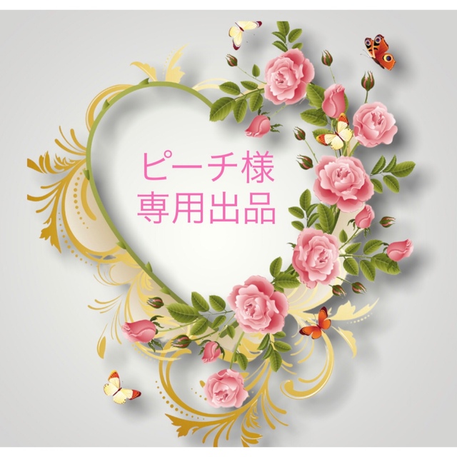 贈り物 Peach様専用‼️ rahathomedesign.com