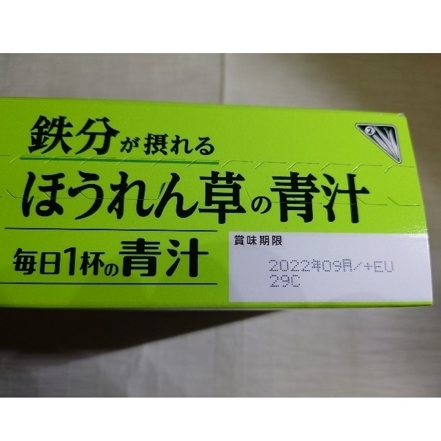 伊藤園(イトウエン)の伊藤園　鉄分が摂れるほうれん草の青汁　３箱（60包） 食品/飲料/酒の健康食品(青汁/ケール加工食品)の商品写真