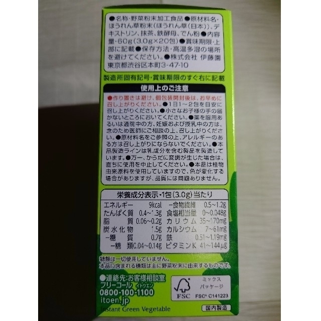 伊藤園(イトウエン)の伊藤園　鉄分が摂れるほうれん草の青汁　３箱（60包） 食品/飲料/酒の健康食品(青汁/ケール加工食品)の商品写真