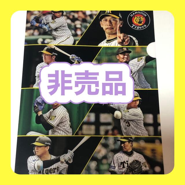 阪神タイガース(ハンシンタイガース)の阪神タイガース　クリアファイル　非売品　兵庫県　神戸　人権擁護委員連合会 スポーツ/アウトドアの野球(記念品/関連グッズ)の商品写真