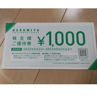 ナルミヤ インターナショナル(NARUMIYA INTERNATIONAL)のナルミヤインターナショナルご優待券1000円分(ショッピング)