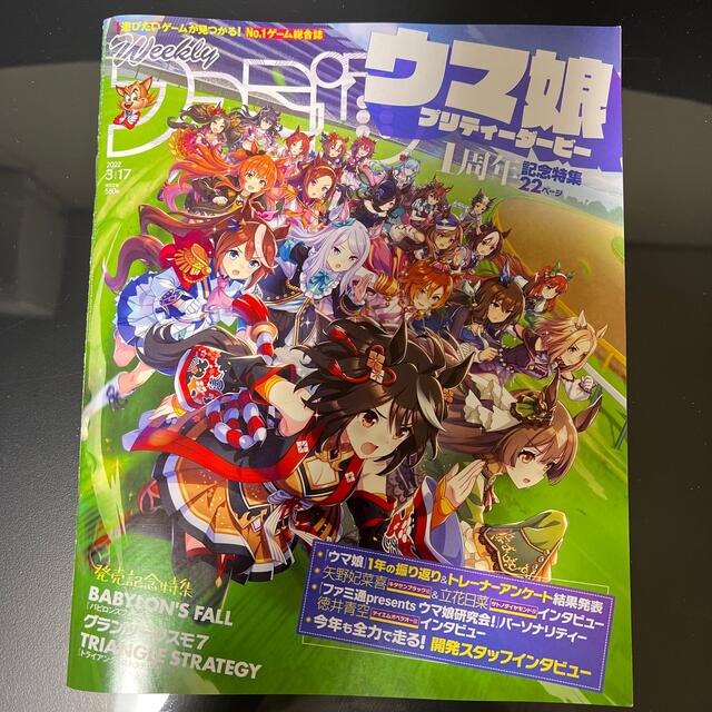 週刊 ファミ通 2022年 3/17号 エンタメ/ホビーの雑誌(ゲーム)の商品写真