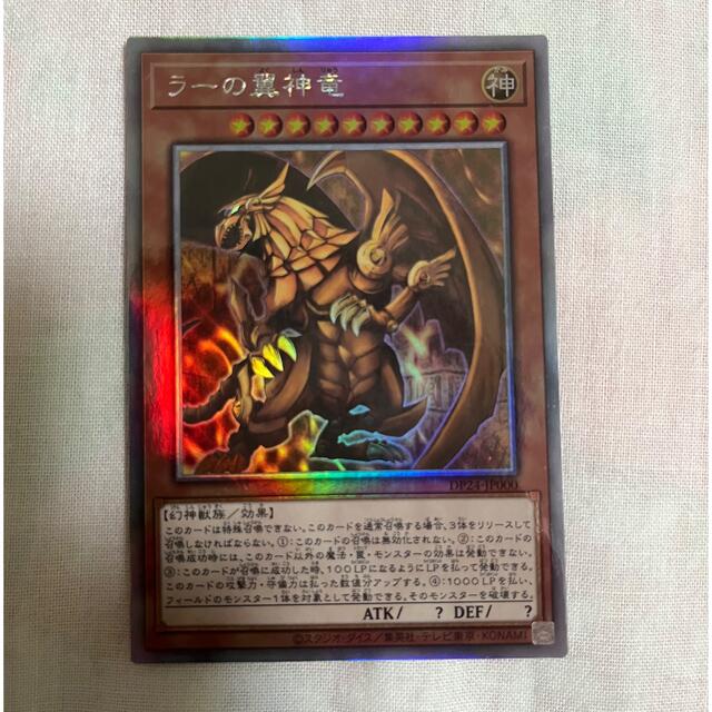 ラーの翼神竜 ホロ DP24-JP000 遊戯王 デュエルモンスターズ