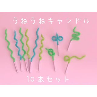 (no.376)うねうねキャンドル　パステルカラー　10本セット(アロマ/キャンドル)