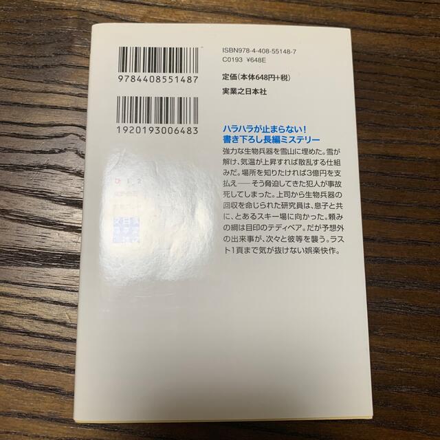 疾風ロンド エンタメ/ホビーの本(文学/小説)の商品写真