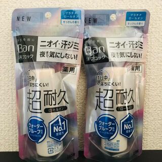 ライオン(LION)の【2,200円相当】2本セット🉐Ban 汗ブロック プラチナロールオン 40ml(制汗/デオドラント剤)