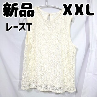 ジーユー(GU)の新品 未使用 GU レースT ノースリーブ XXL オフホワイト 大きいサイズ(Tシャツ(半袖/袖なし))