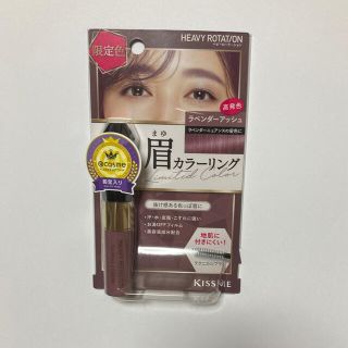 イセハン(伊勢半)のヘビーローテーション　ラベンダーアッシュ(眉マスカラ)