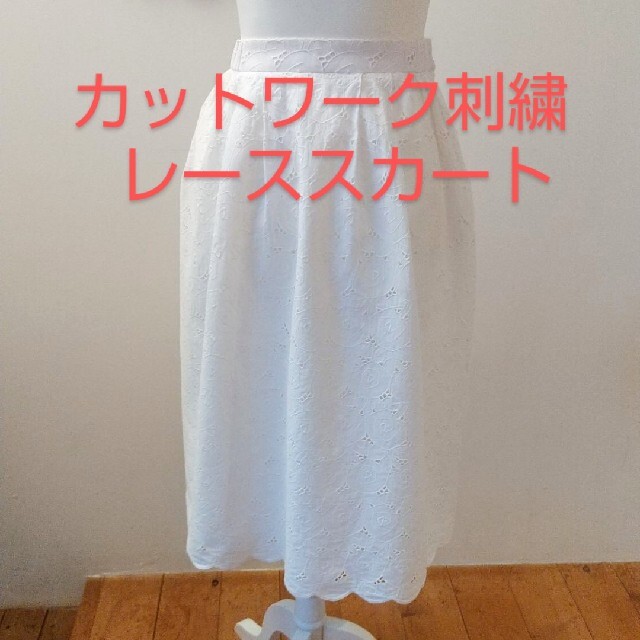 今月セール‼️✨カットワーク刺繍レース.スカート.イトキン✨ レディースのスカート(ひざ丈スカート)の商品写真
