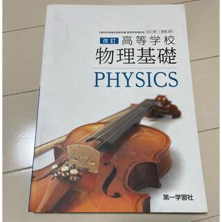 物理 教科書(語学/参考書)