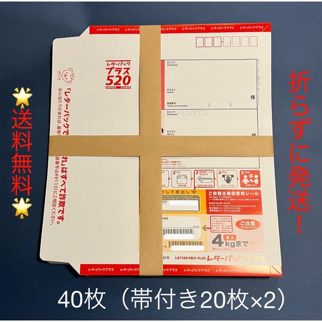 グランドセール ☆送料無料☆レターパックプラス 40枚セット レター ...