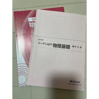 物理基礎 リードLight(語学/参考書)