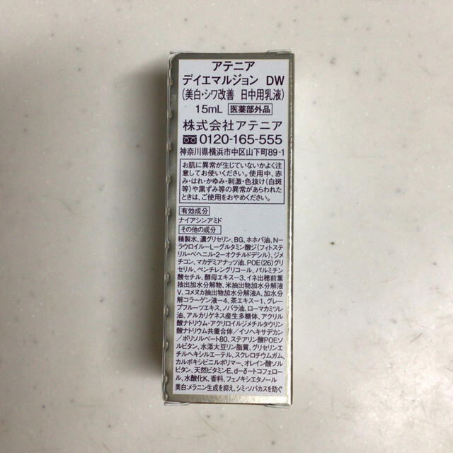 Attenir(アテニア)のアテニア＊ドレススノー デイエマルジョン 15ml コスメ/美容のスキンケア/基礎化粧品(乳液/ミルク)の商品写真