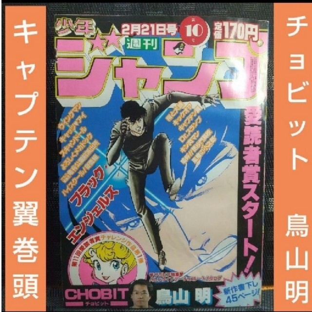 集英社(シュウエイシャ)のしん様専用週刊少年ジャンプ1984年39号 アラレちゃん最終回※他計7冊セット エンタメ/ホビーの漫画(漫画雑誌)の商品写真