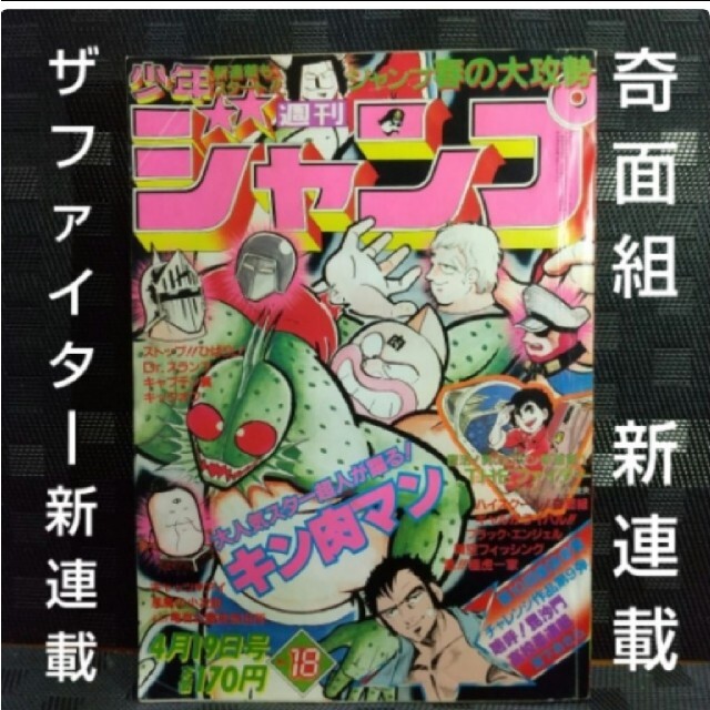 集英社(シュウエイシャ)のしん様専用週刊少年ジャンプ1984年39号 アラレちゃん最終回※他計7冊セット エンタメ/ホビーの漫画(漫画雑誌)の商品写真