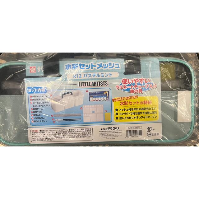 サクラクレパス(サクラクレパス)のさくらクレパス　絵の具セット　パステルミント　小学生 エンタメ/ホビーのアート用品(絵の具/ポスターカラー)の商品写真