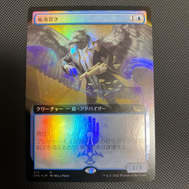 マジックmtg 帳簿裂き 拡張foil 美品