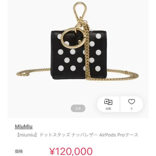 miu miu AirPods ケース エアポッズケース ドットスタッズ
