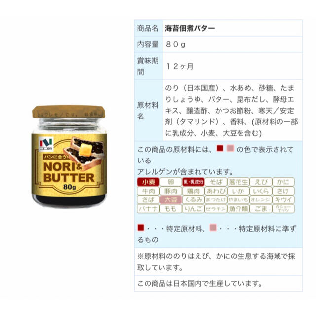 【2,592円相当】話題の人気商品🌈パンに合う！海苔バター お得な8個セット 食品/飲料/酒の加工食品(缶詰/瓶詰)の商品写真